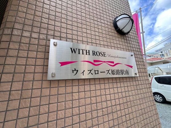 WITH ROSE姫路駅南の物件外観写真
